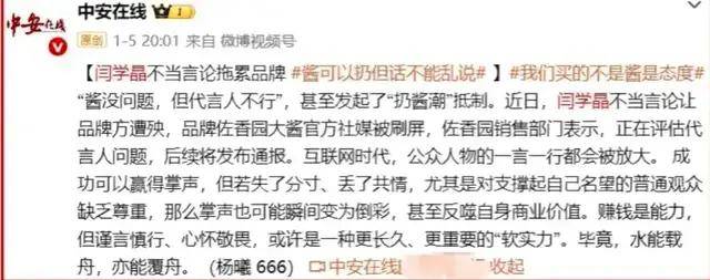 迎三大噩耗 这次她儿子连30万收入都悬了CQ9电子app道歉还没捂热乎！闫学晶又(图1)