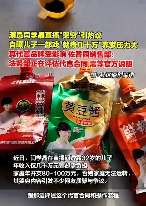 迎三大噩耗 这次她儿子连30万收入都悬了CQ9电子app道歉还没捂热乎！闫学晶又(图9)